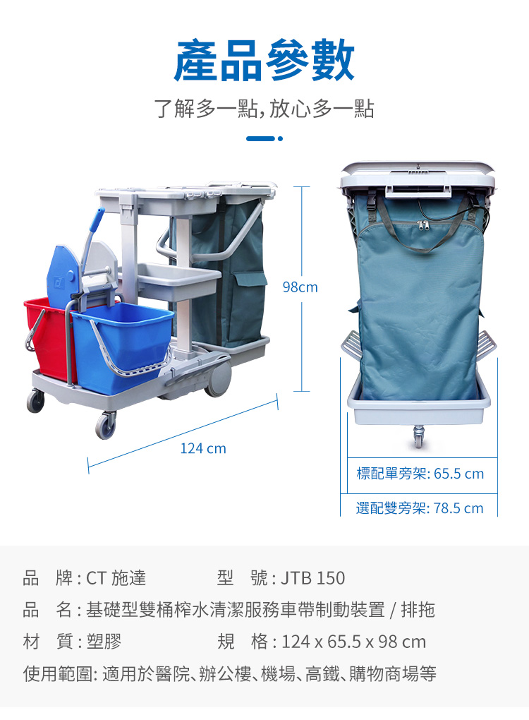 CT施達 帶剎車雙桶榨水清潔服務車 - Cleanic Cleaning Equipment